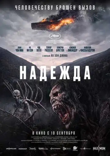 Надежда
